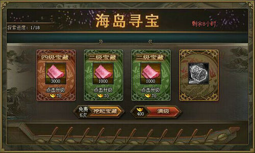 攻城掠地如何开启十珍宝