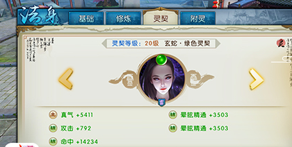 诛仙手游灵契玉真诀技能在哪里