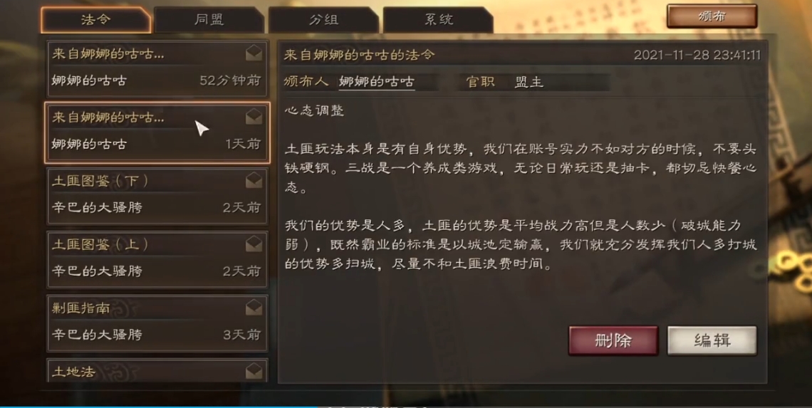 三国志战略版同盟怎么加组