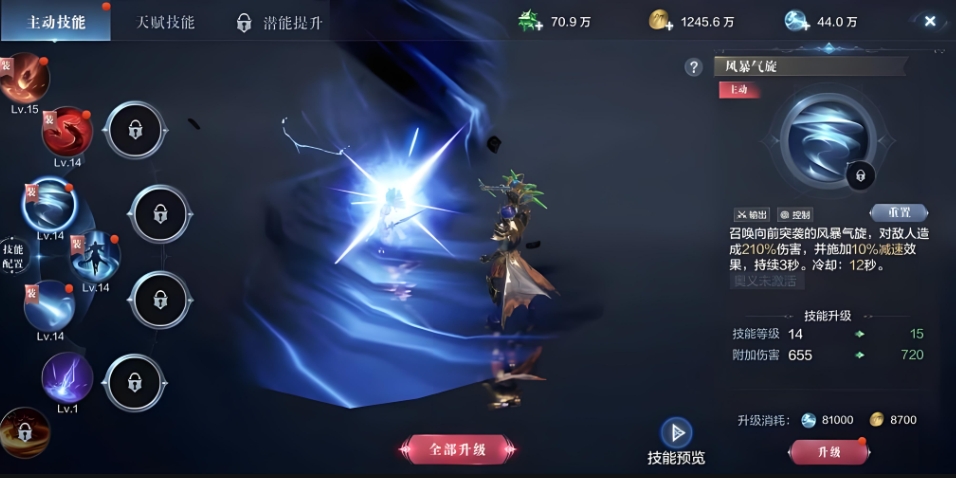 全民奇迹2法师学什么技能好