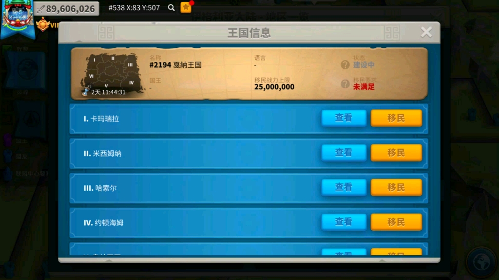 万国觉醒如何把家弄到别处