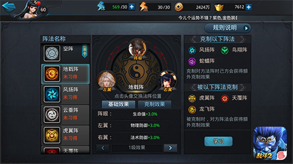 乱斗西游阵法怎么升级