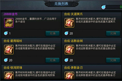 乱斗西游合成金武器怎么获取