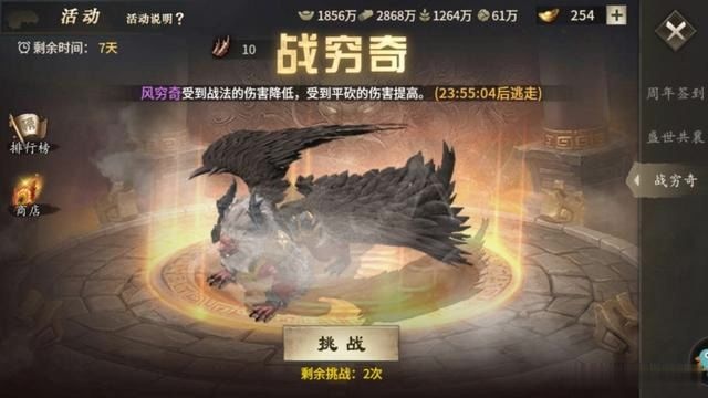 攻城掠地战穷奇第四天是什么
