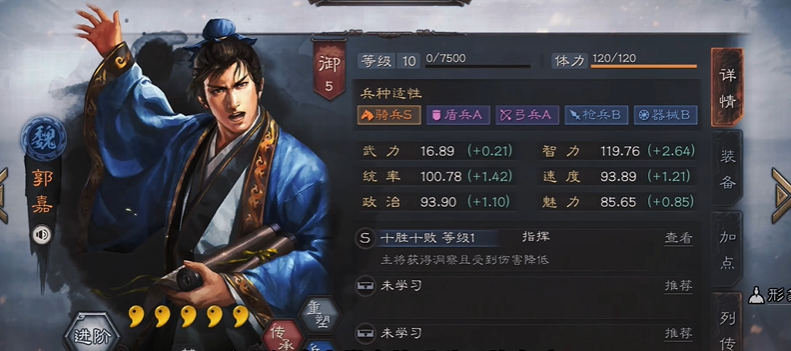三国志战略版郭嘉带什么武将