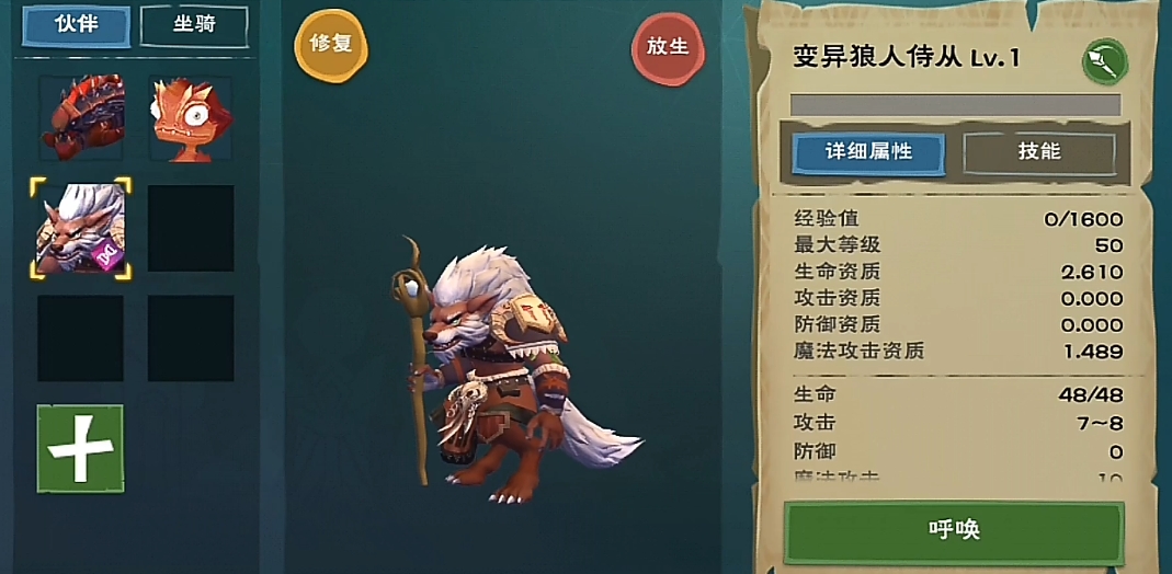 创造与魔法狼资质怎么算最好