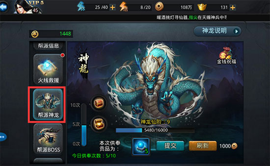 乱斗西游帮派怎么买