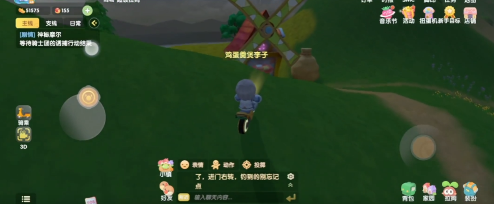 摩尔庄园里阳光牧场怎么骑行