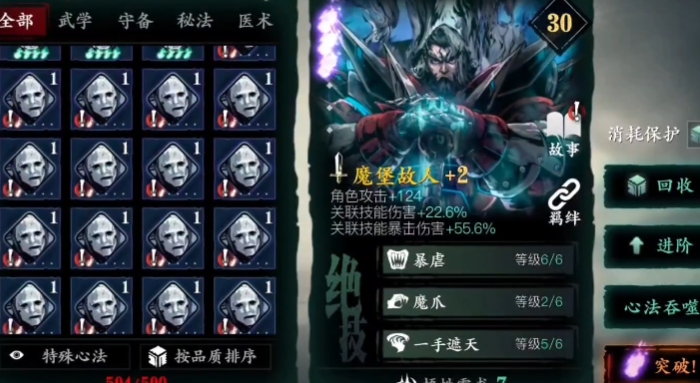 影之刃3魔堡故人绝技怎么升级