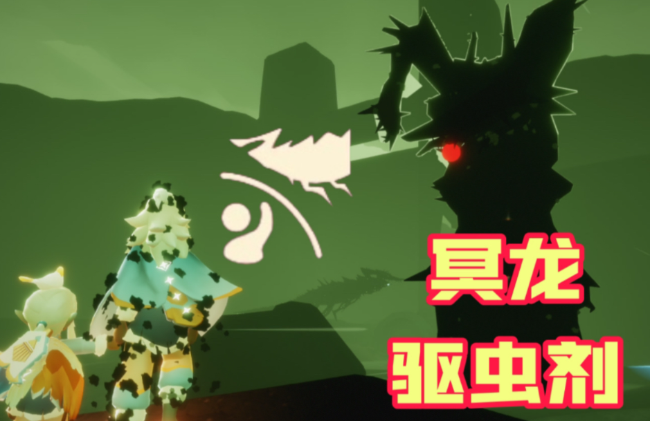 光遇驱虫剂怎么用