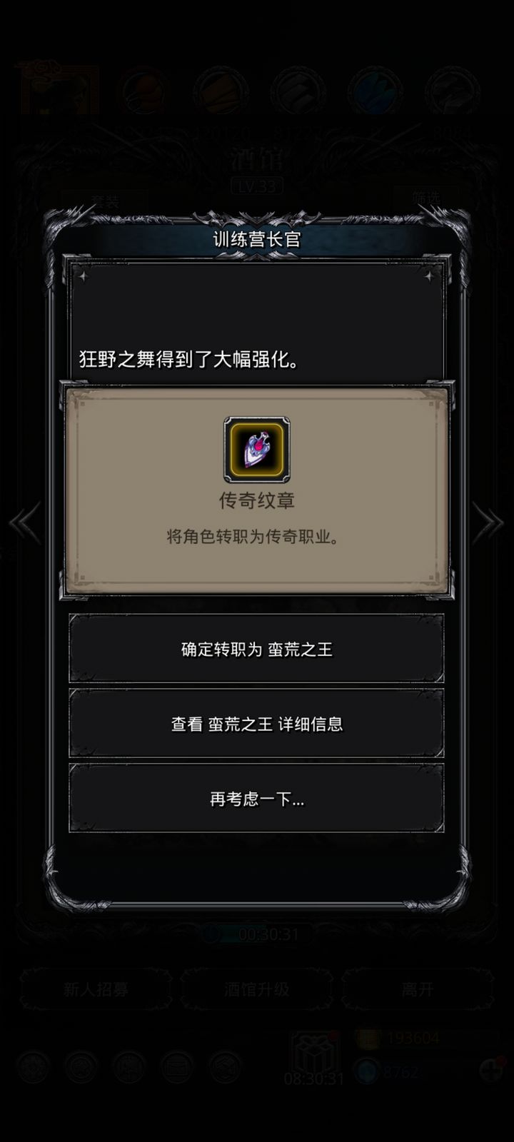 地下城堡2六星转职蓝图在哪