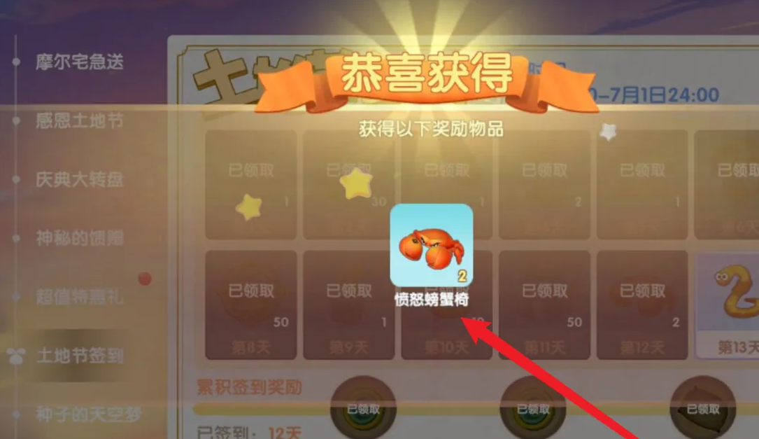 摩尔庄园愤怒螃蟹怎么获得