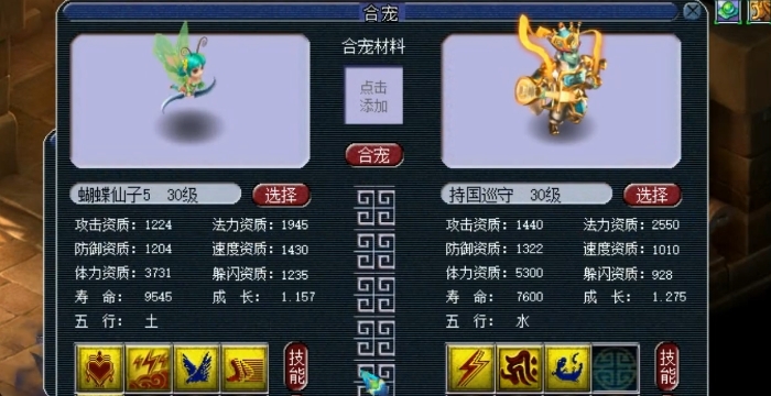 梦幻西游合宝宝是怎么合的