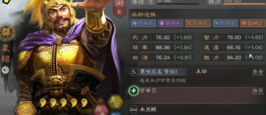 三国志战略版袁绍出什么兵