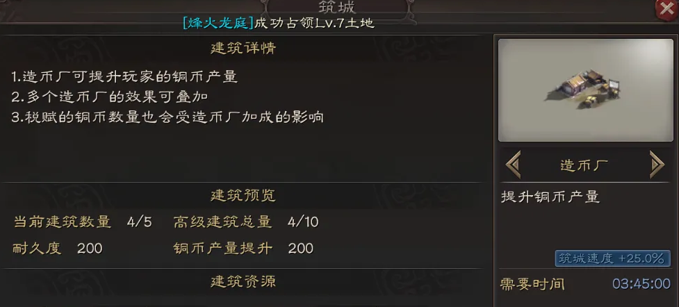 三国志战略版造币厂如何建造