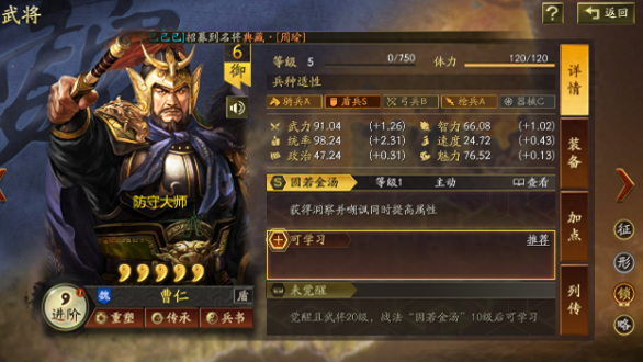 三国志战略版曹仁如何出装