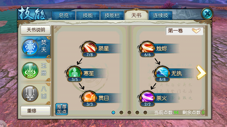 诛仙手游焚香技能如何加点