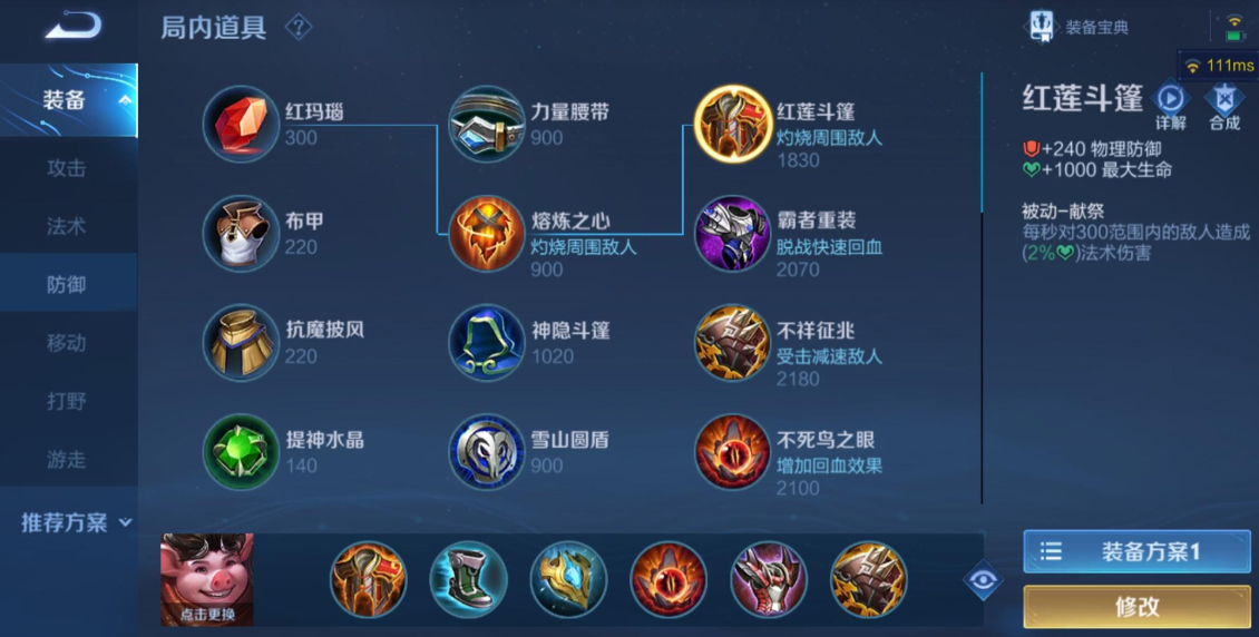 王者荣耀八戒铭文出装怎么搭配