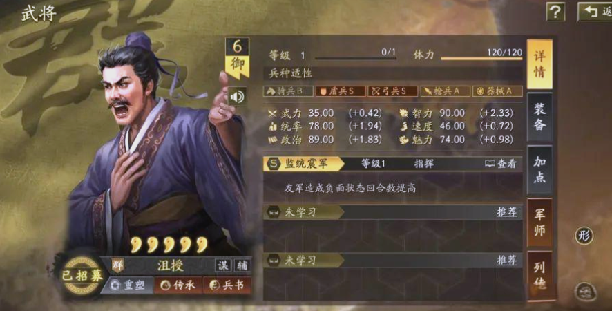 三国志战略版魏延和沮授拆哪个好