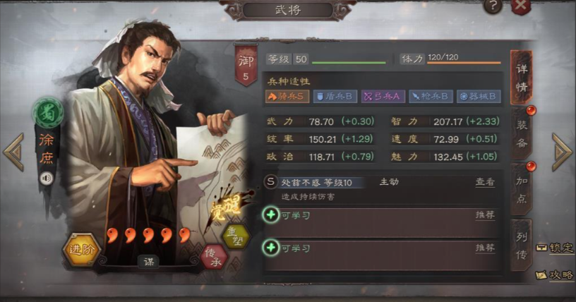 三国志战略版蜀智徐庶用什么兵书