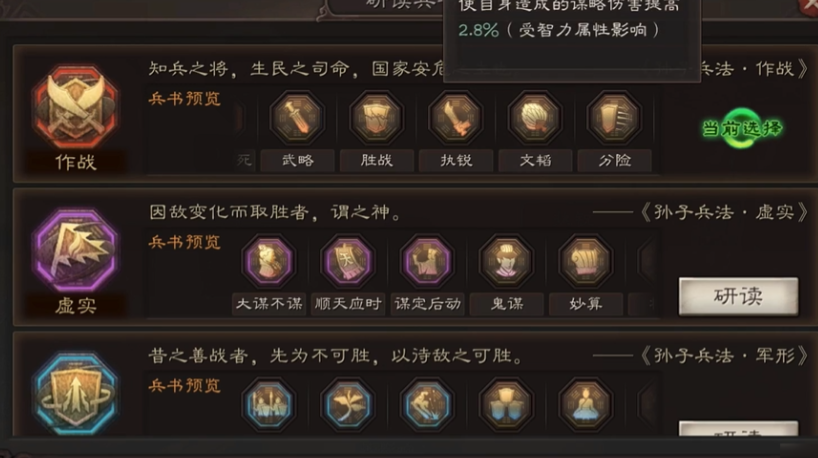 三国志战略版蜀智徐庶用什么兵书