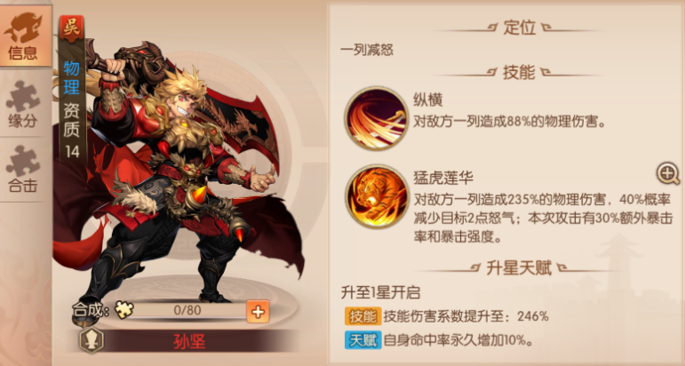 少年三国志2孙坚怎么养