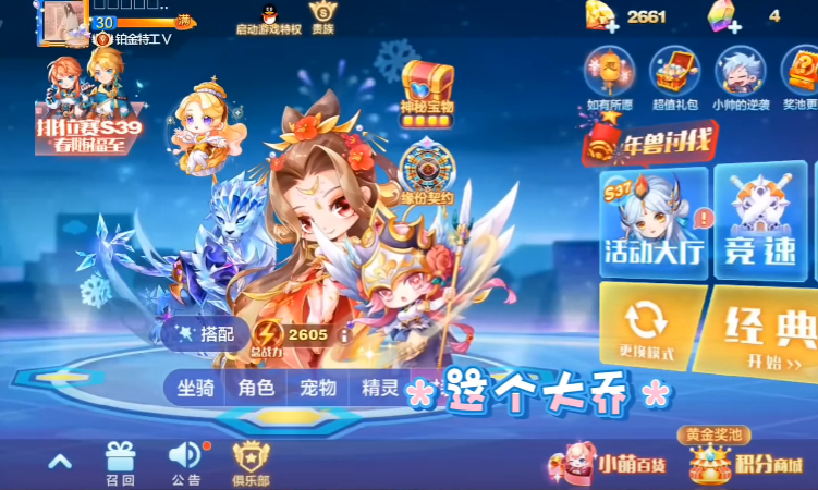 天天酷跑降魔大乔怎么搭配