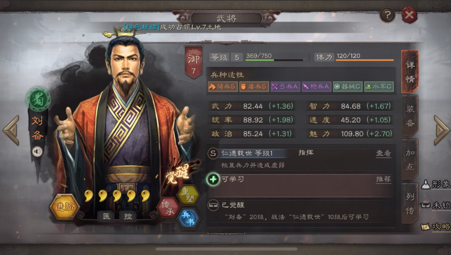 三国志战略版刘备后期如何发展