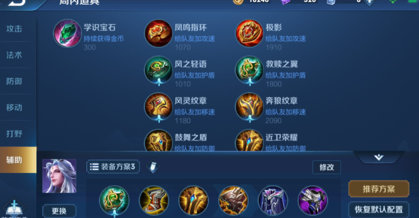 王者荣耀小明怎么出装粘人