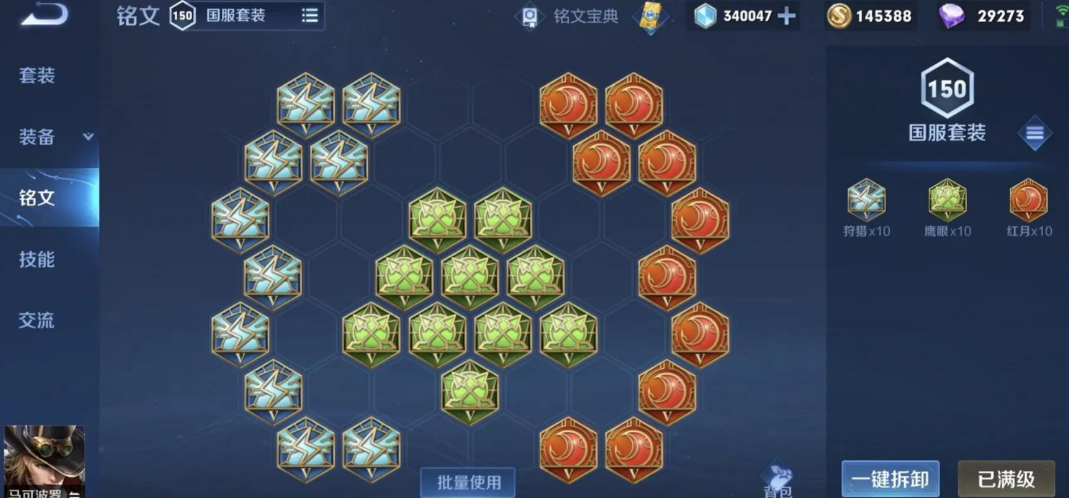 王者荣耀马可波罗秒人出装是什么 王者荣耀马可波罗秒人出装是什么