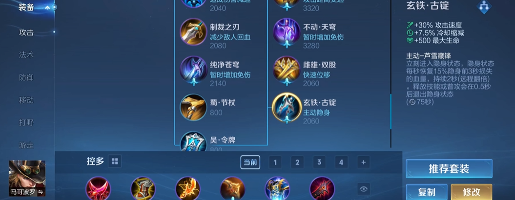 王者荣耀马可波罗秒人出装是什么