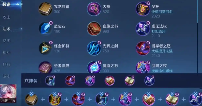 王者荣耀小乔出装铭文有什么推荐