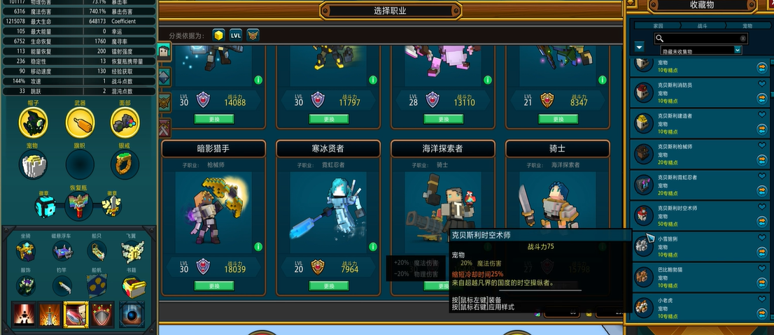 宝藏世界枪械师用什么宠物技能 宝藏世界枪械师用什么宠物技能