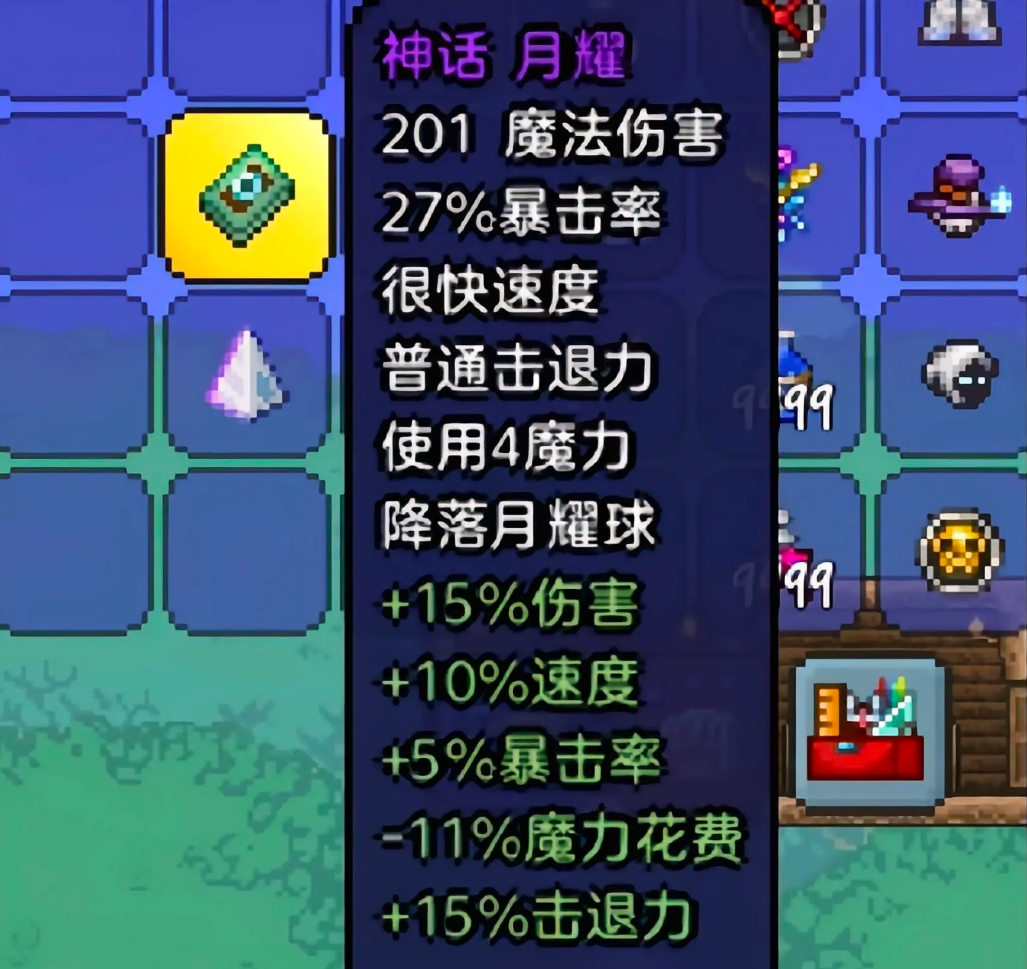 泰拉瑞亚法师毕业武器怎么做