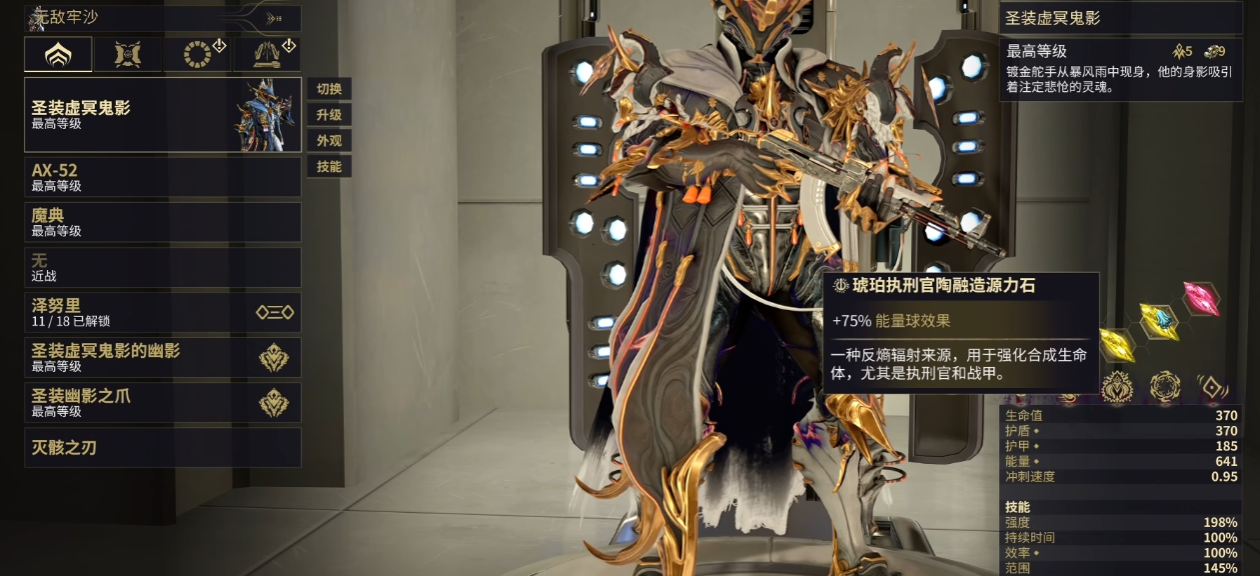 星际战甲最厉害的圣装是什么