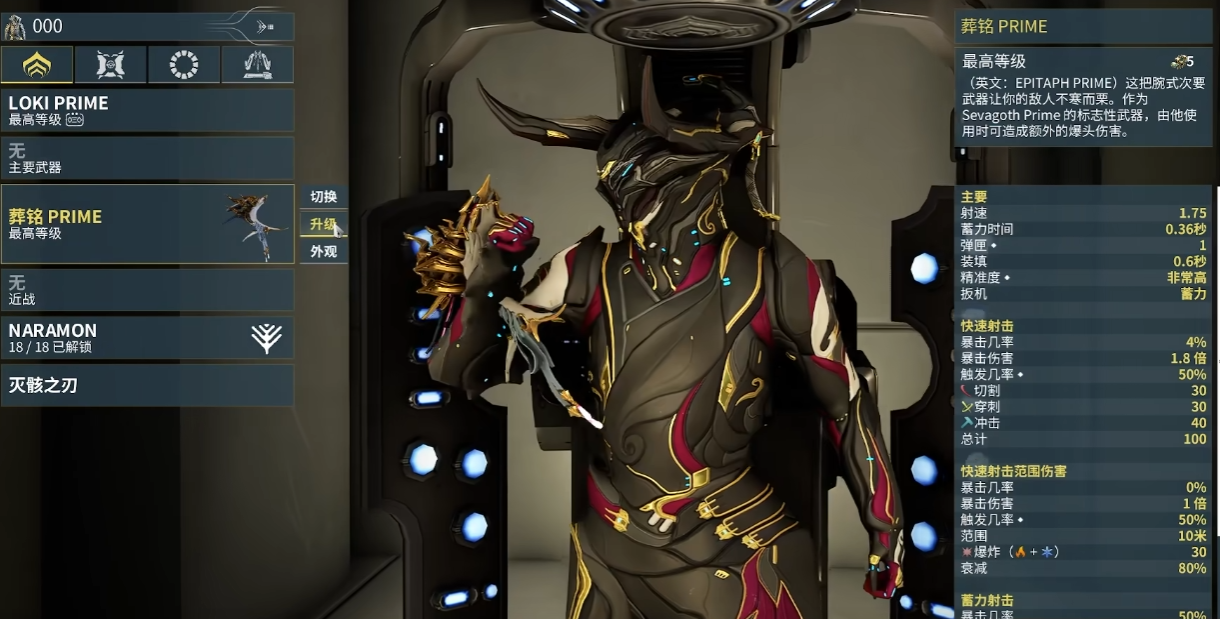 星际战甲最厉害的圣装是什么 星际战甲最厉害的圣装是什么