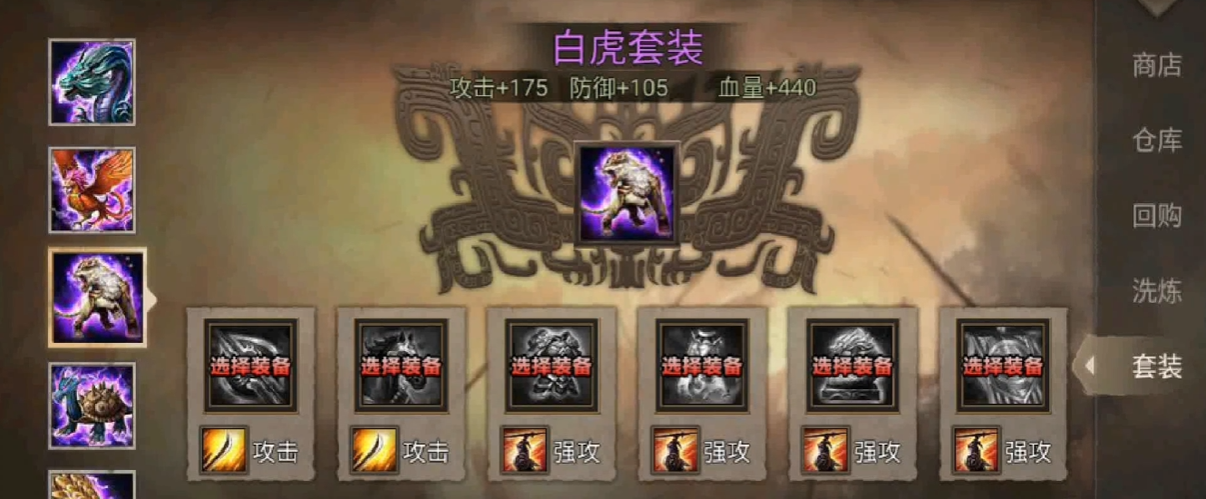 攻城掠地手游前期出什么套装