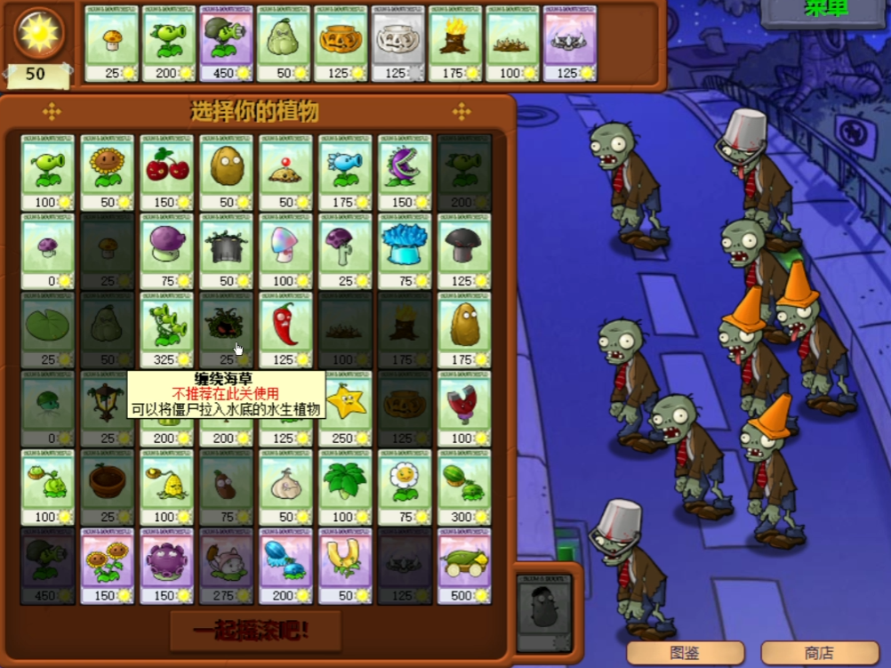 植物大战僵尸黑夜困难模式怎么过关
