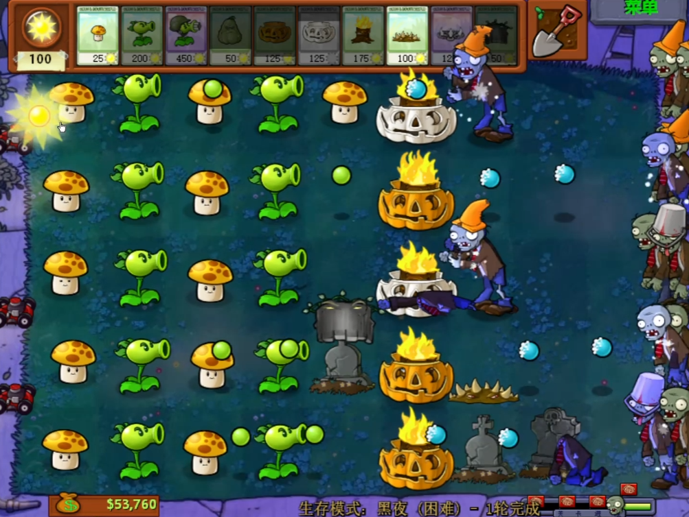 植物大战僵尸黑夜困难模式怎么过关