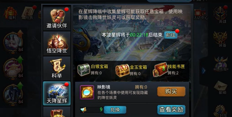 乱斗西游天降星辉怎么玩