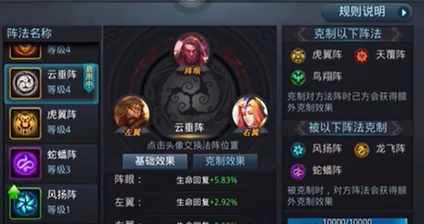 乱斗西游阵法怎么升级