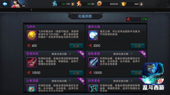 乱斗西游怎么刷紫装