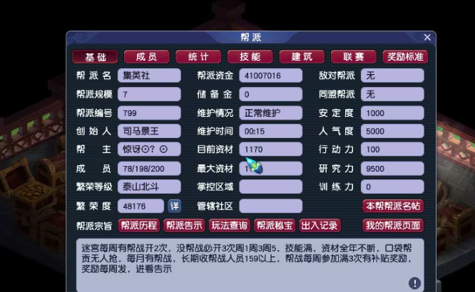 梦幻西游如何开启帮派建设