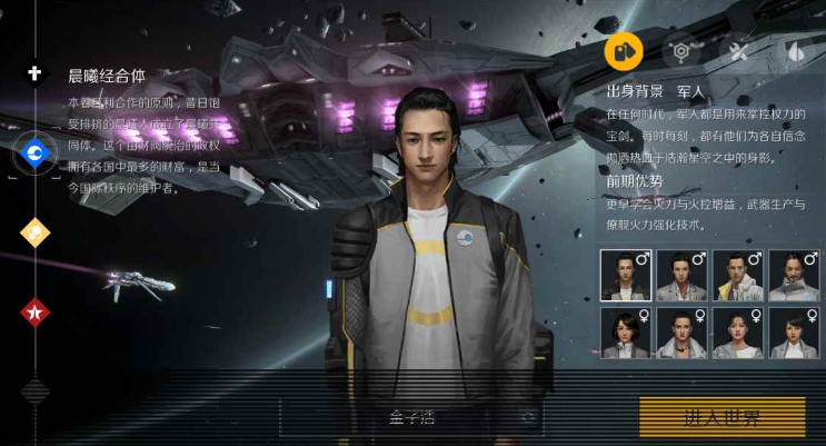 第二银河哪个职业好