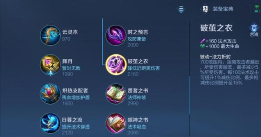 王者荣耀海诺怎么出装