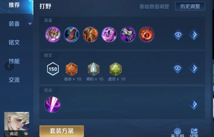 王者荣耀海诺怎么出装