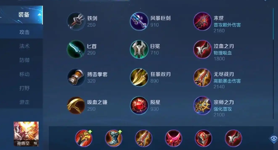 王者荣耀野王出装怎么出