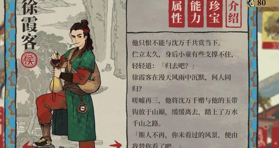 江南百景图宝箱开哪个