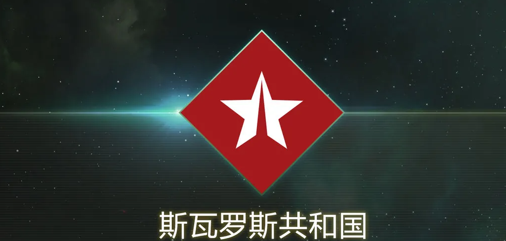 第二银河为什么选共和国