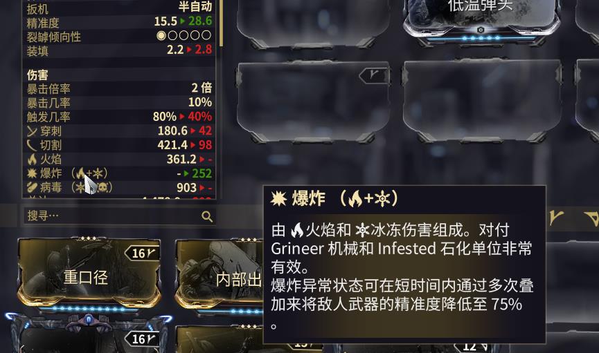 星际战甲增幅器577哪里换